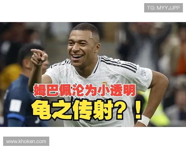 姆巴佩在舆论压力下的表现引发关注，球迷期待其状态回暖