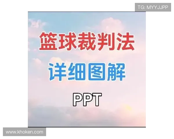 新手必看：篮球比赛中的进攻犯规到底该怎么判？